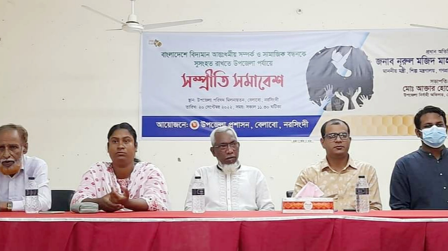বেলাব উপজেলা প্রশাসনের উদ্যোগে সম্প্রীতি সমাবেশ অনুষ্ঠিত