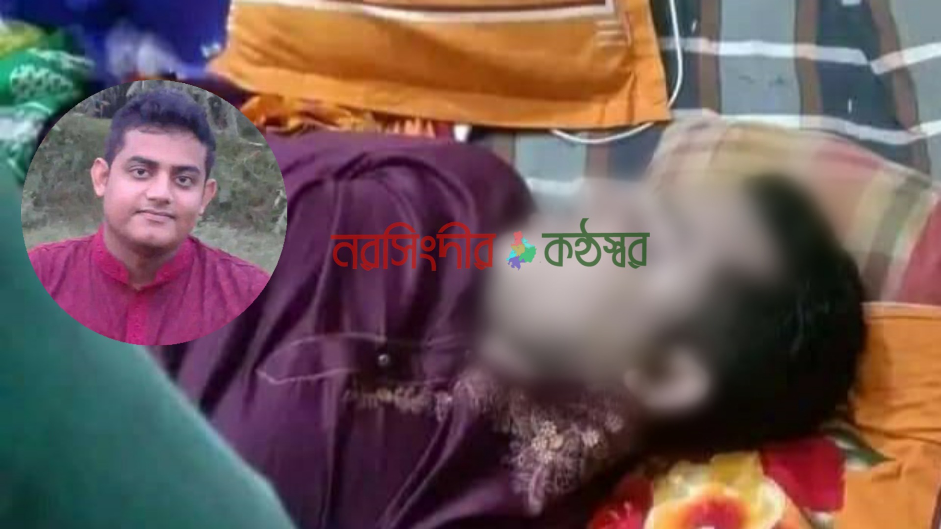 নরসিংদীতে কলেজ শিক্ষকের আত্মহত্যা, ছাত্রী আটক