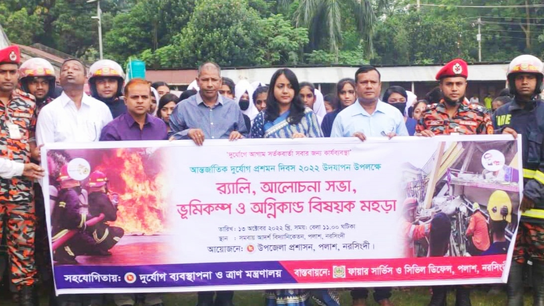 পলাশে আন্তর্জাতিক দুর্যোগ প্রশমন দিবস পালিত