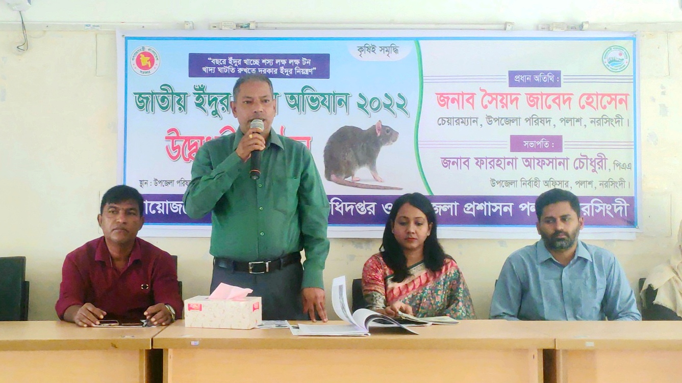 পলাশে জাতীয় ইঁদুর নিধন অভিযানের উদ্বোধন