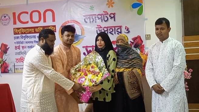 ঢাবিতে ৪র্থ স্থান অধিকারীকে সংবর্ধনা দিল Icon কোচিং সেন্টার নরসিংদী