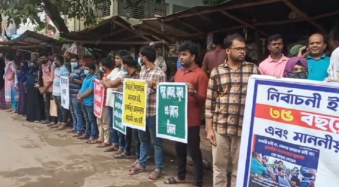 নরসিংদীতে চাকরির বয়সসীমা বাড়ানোর দাবিতে মানববন্ধন