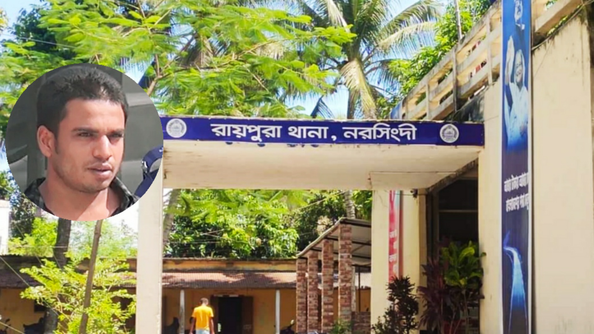 রায়পুরায় রিমান্ডের আসামীর থানা হাজতখানায় আত্মহত্যা