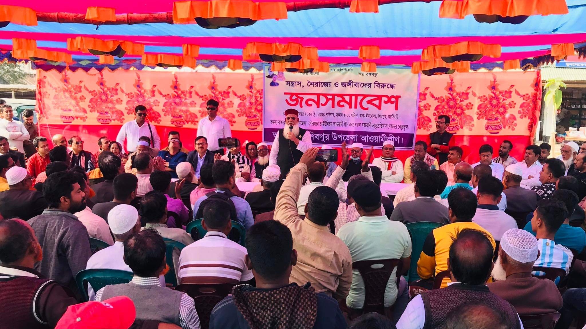 শিবপুরে সন্ত্রাস, নৈরাজ্য ও জঙ্গিবাদের বিরুদ্ধে আ’লীগের জনসমাবেশ