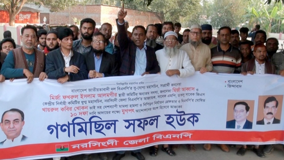 নরসিংদীতে বিএনপির গনমিছিল, ২২ নেতাকর্মী আটক