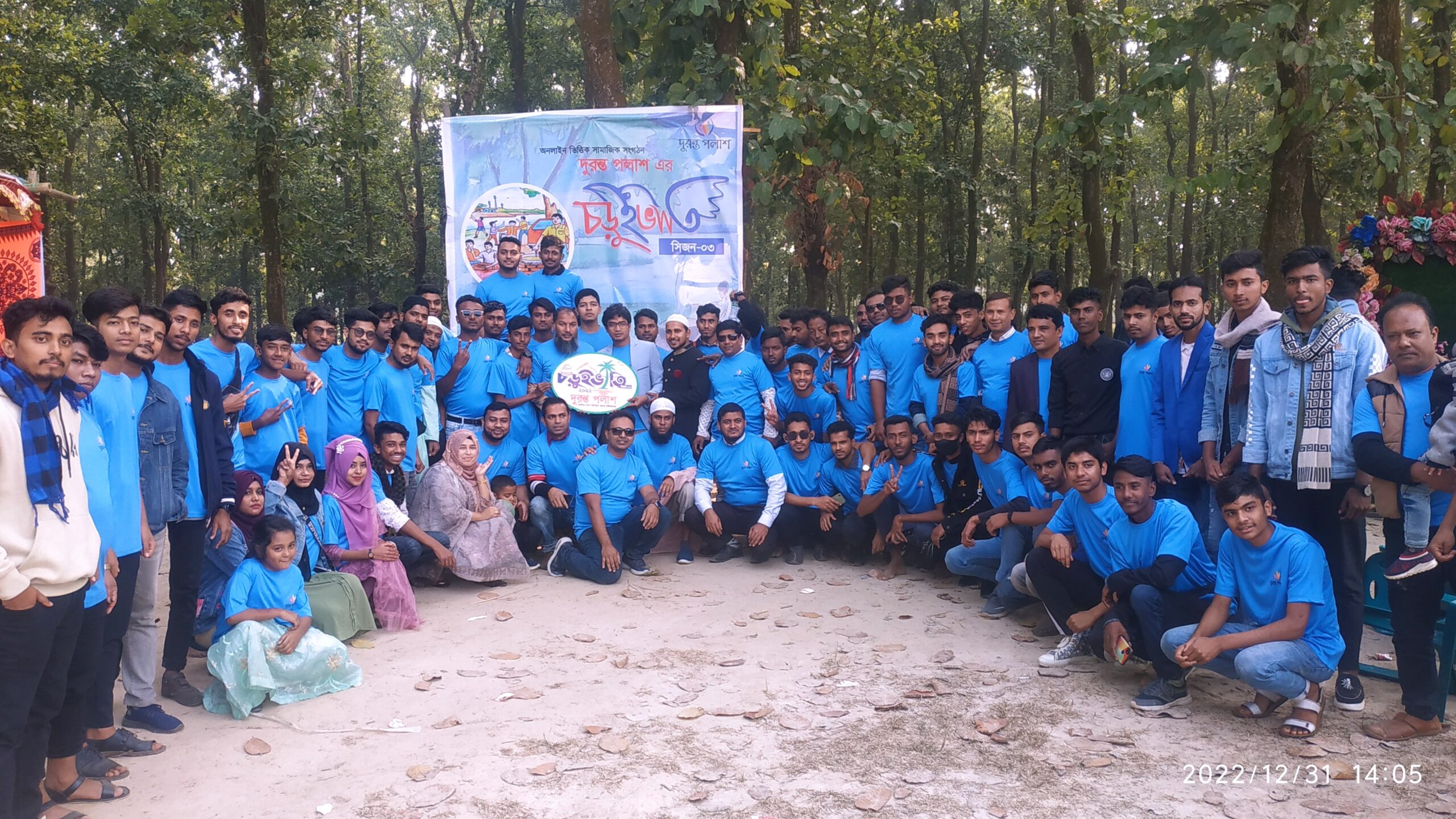 দুরন্ত পলাশ এর চড়ুইভাতি সিজন-৩ অনুষ্ঠিত