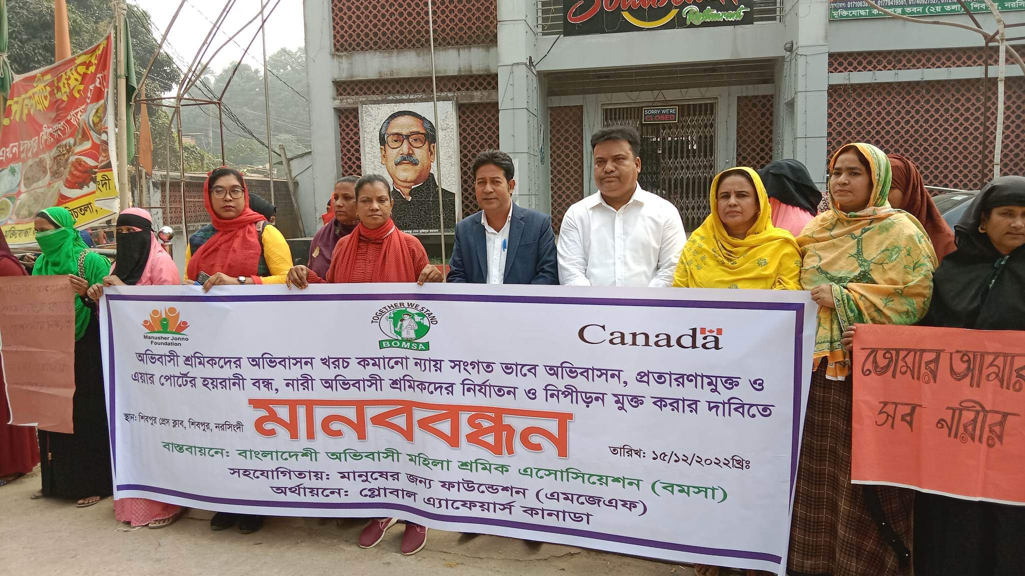 শিবপুরে নারী অভিবাসী শ্রমিকদের নিরাপত্তা ও সুরক্ষার দাবীতে মানববন্ধন
