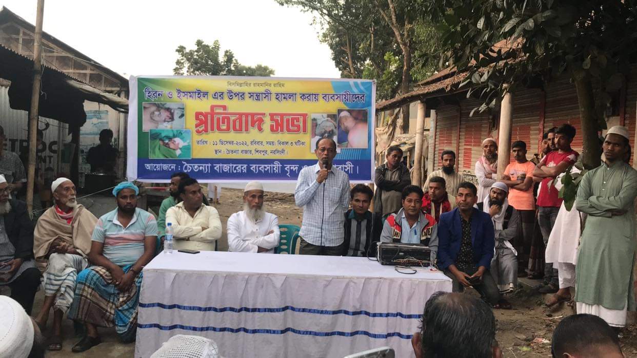 শিবপুরে ব্যবসায়ীর উপর হামলার বিরুদ্ধে প্রতিবাদ সভা