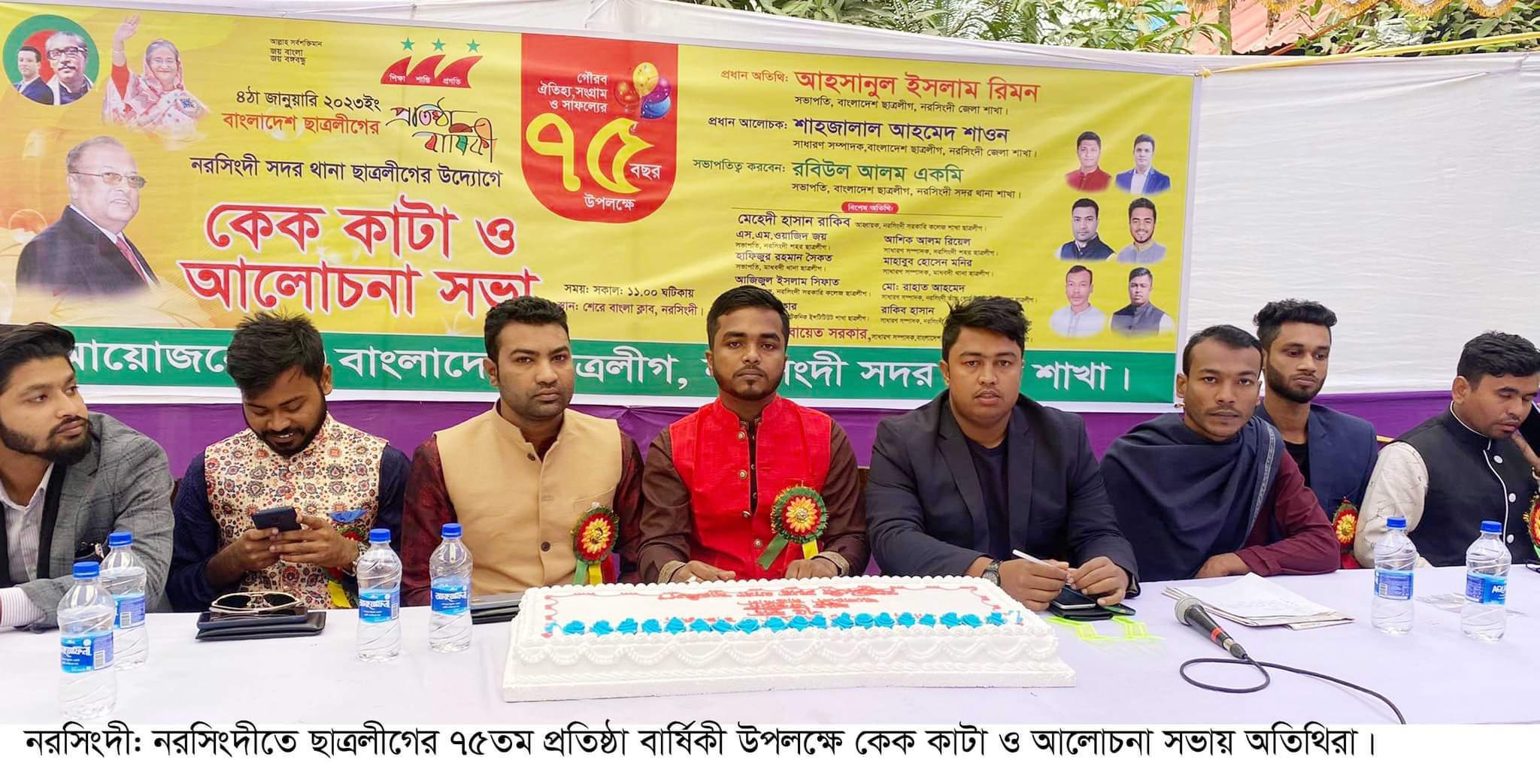 নরসিংদীতে ছাত্রলীগের ৭৫তম প্রতিষ্ঠা বার্ষিকী পালিত