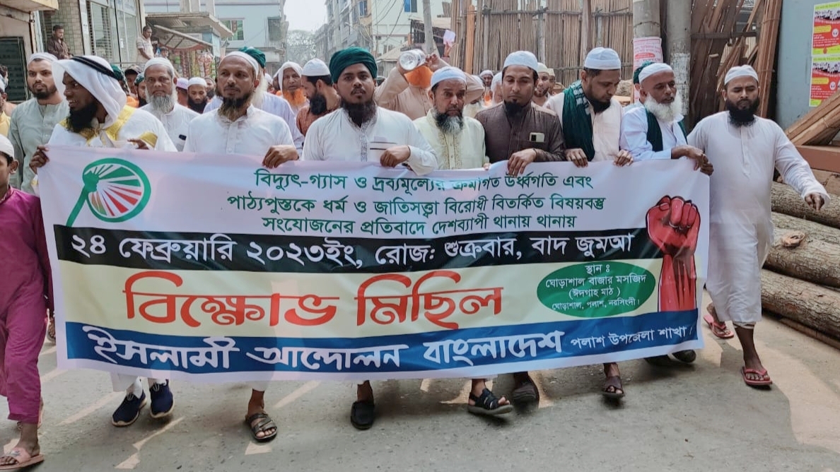 দ্রব্যমূল্যের ঊর্ধ্বগতির প্রতিবাদে পলাশে বিক্ষোভ