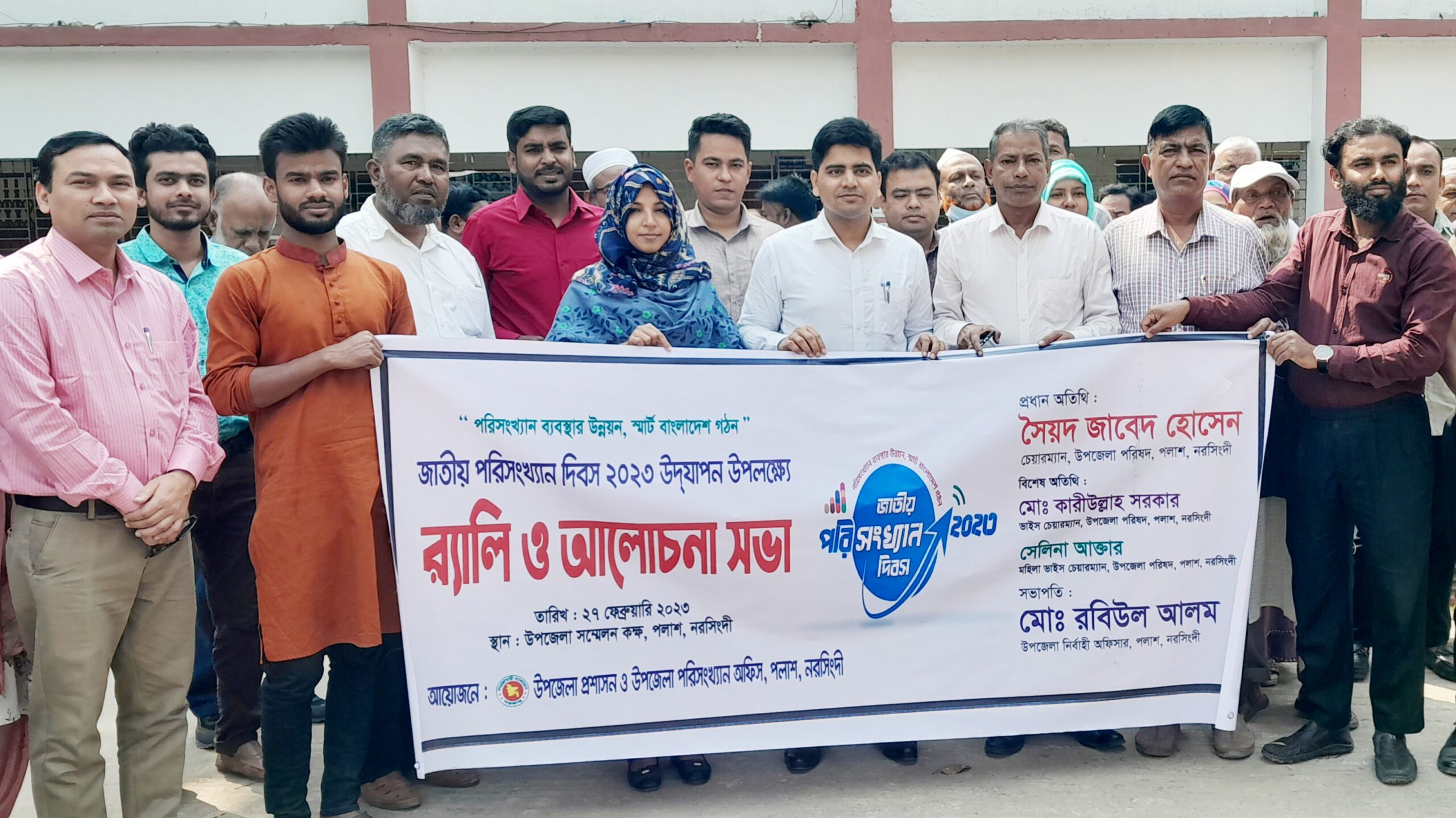 পলাশে জাতীয় পরিসংখ্যান দিবসে র‍্যালি ও আলোচনা সভা অনুষ্ঠিত 