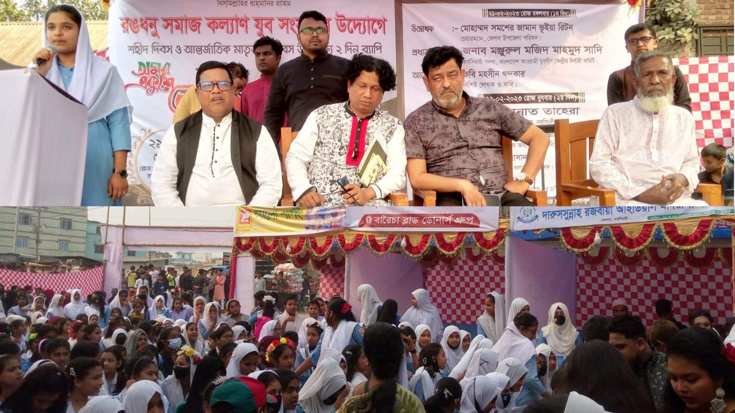 বেলাবতে রঙধনু সমাজ কল্যাণ যুব সংসদের বইমেলা