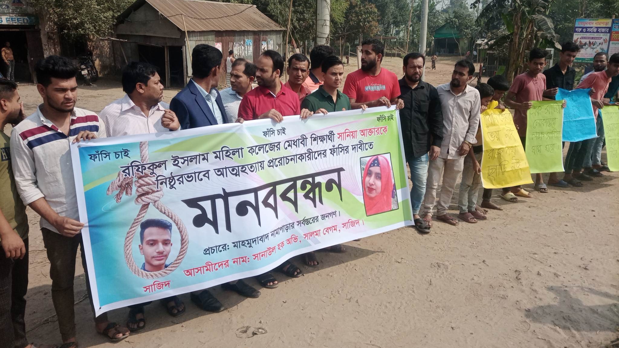 রায়পুরায় স্ত্রীর আত্মহত্যা, স্বামী ও শ্বশুর-শাশুড়ির বিচার দাবিতে মানববন্ধন