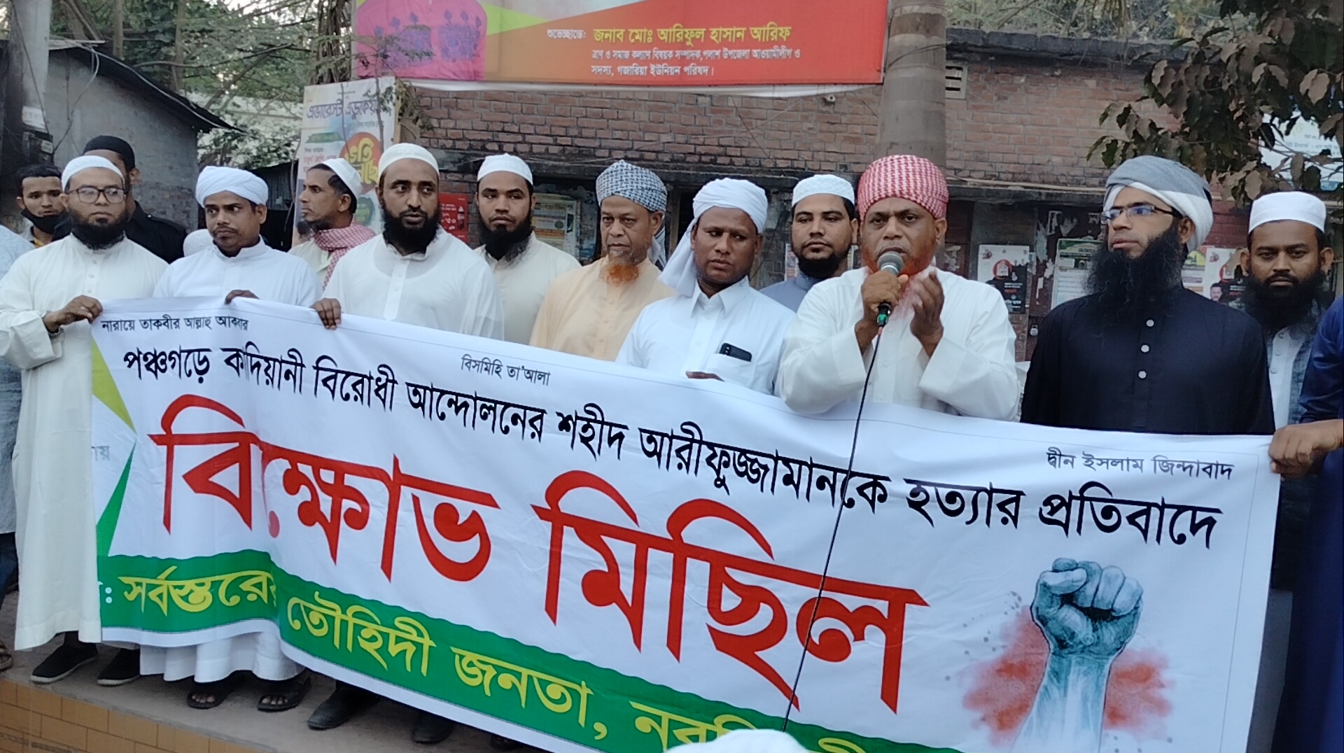 পলাশে কাদিয়ানী বিরোধী বিক্ষোভ মিছিল ও সমাবেশ