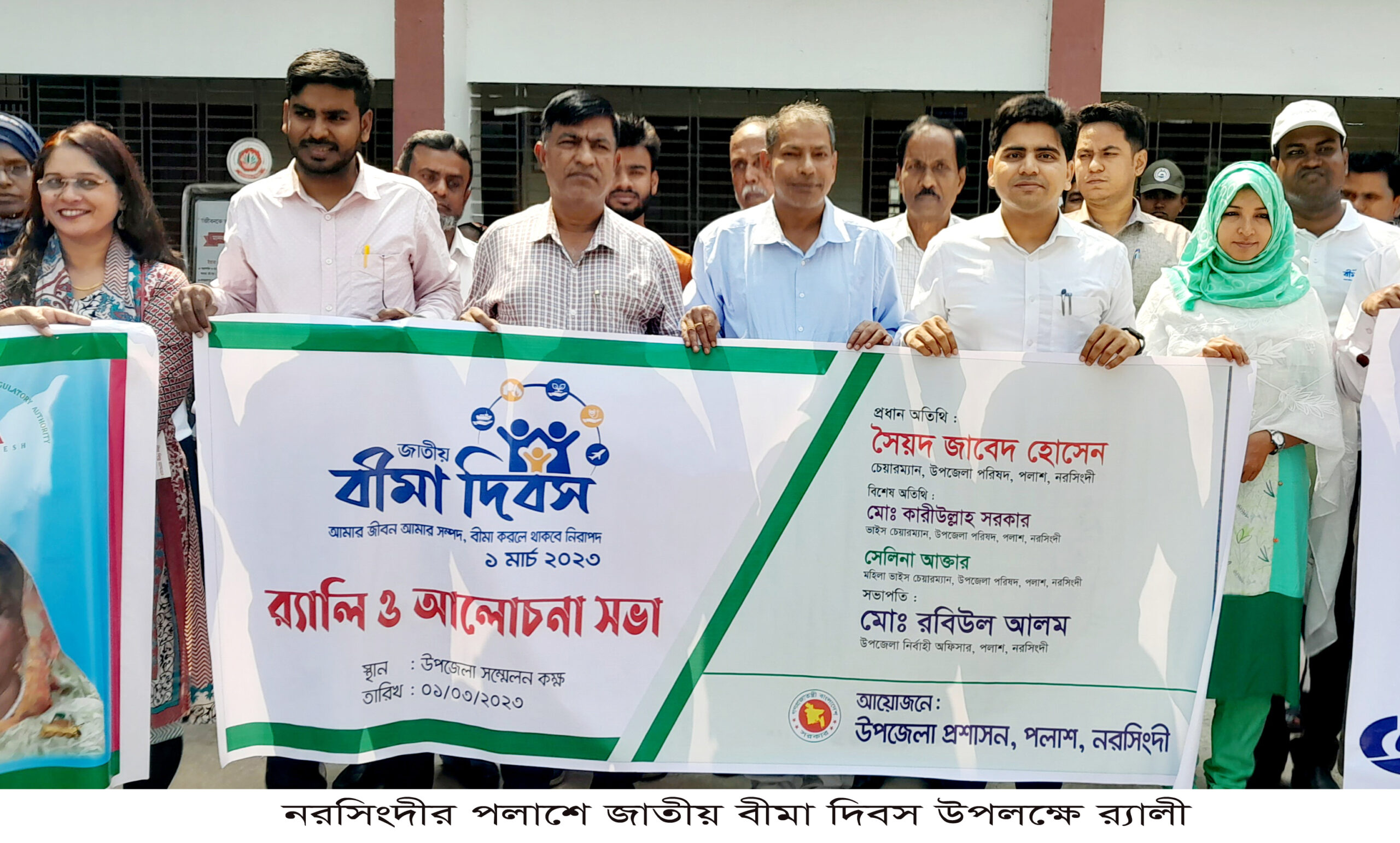 পলাশে জাতীয় বীমা দিবসে র‌্যালী ও আলোচনা সভা