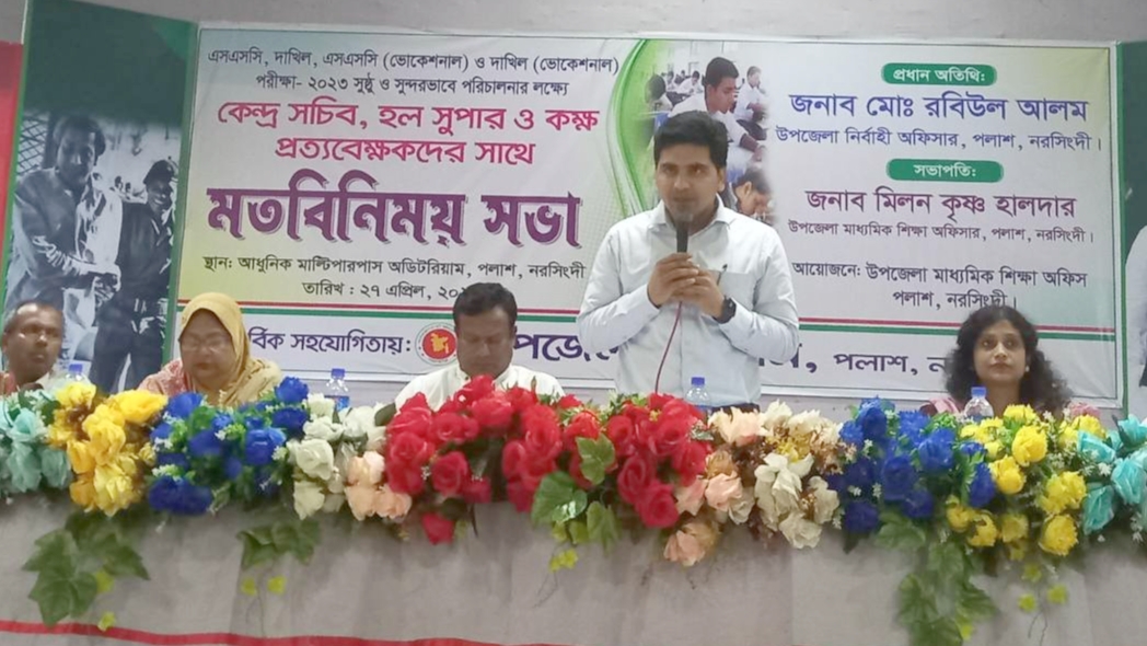 এসএসসি পরীক্ষা উপলক্ষে পলাশে মতবিনিময় সভা