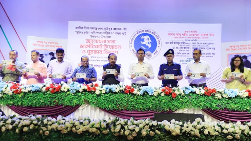 নরসিংদীতে শেখ মুজিবুর রহমান এর ‘জুলিও কুরি’ শান্তি পদক প্রাপ্তির ৫০ বছর পূর্তি উদযাপন