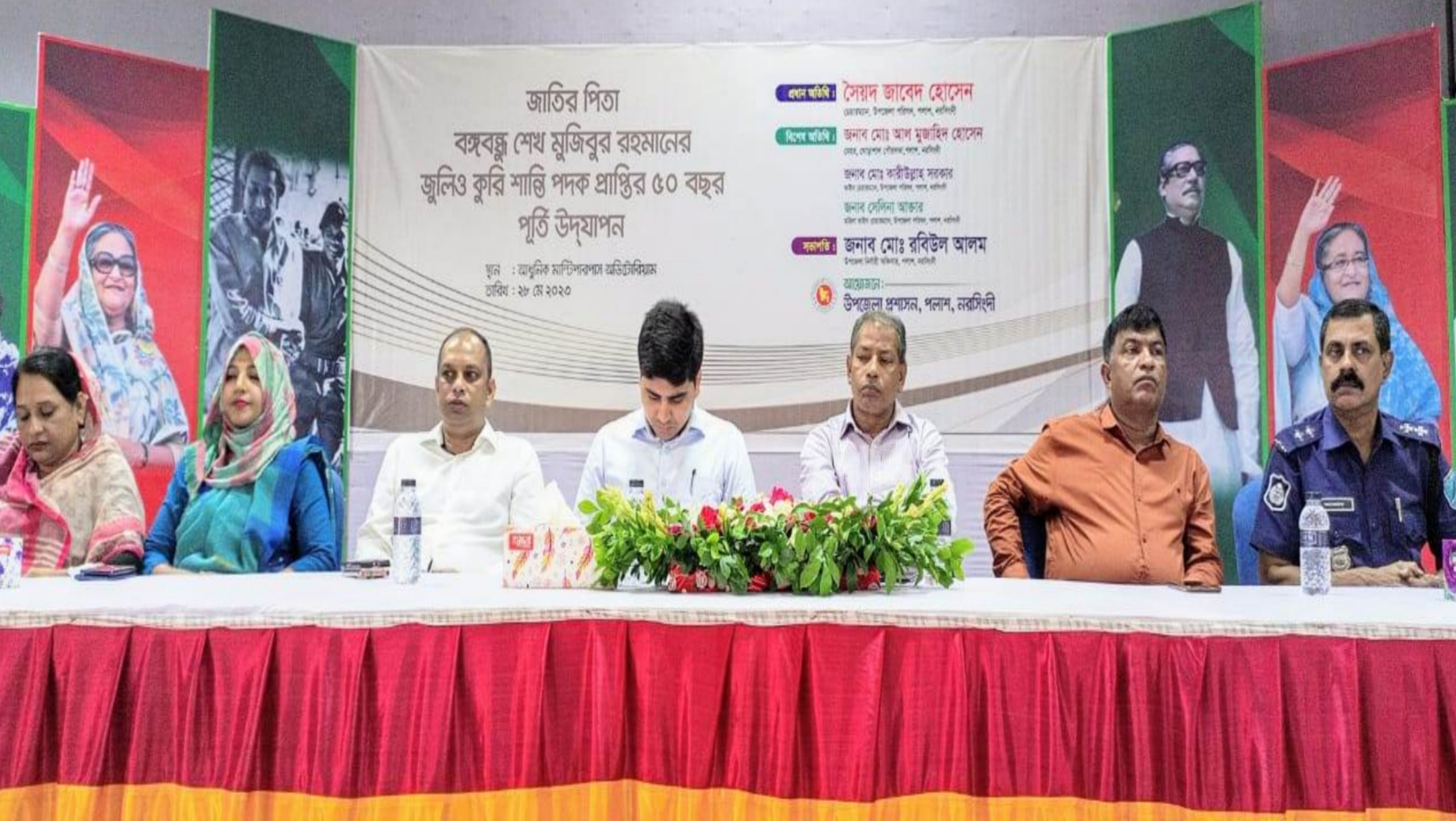 পলাশে বঙ্গবন্ধুর জুলিও কুরি শান্তি পদকের ৫০ বছর পূর্তি উদযাপন