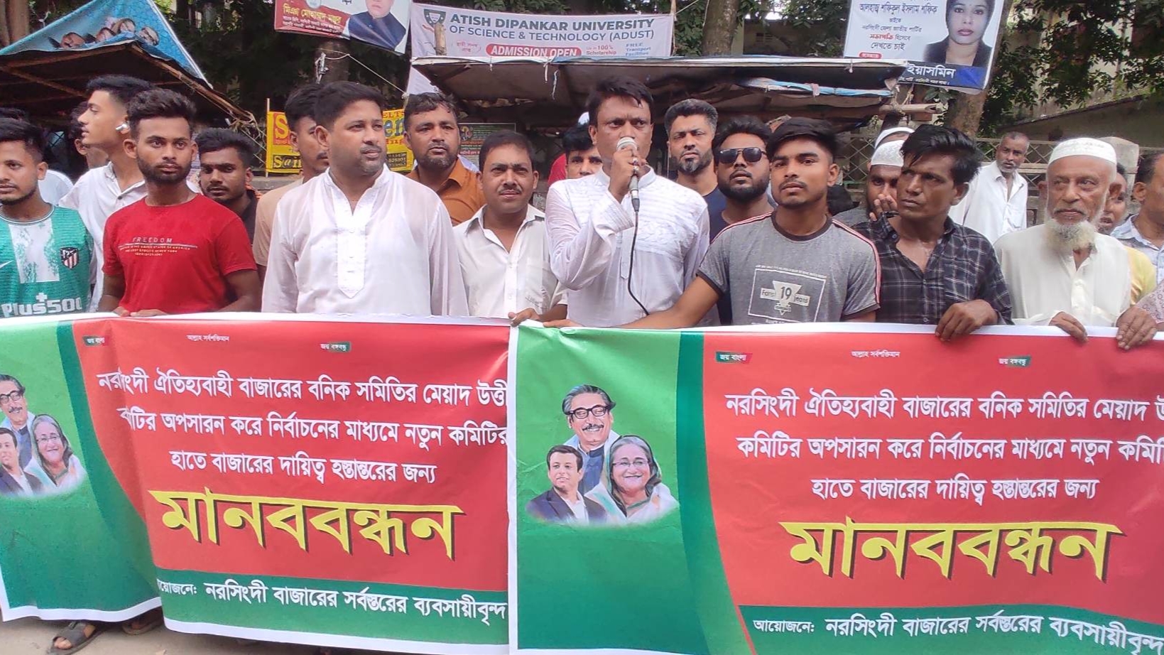 নরসিংদীতে বাজার বণিক সমিতির নির্বাচন চেয়ে মানববন্ধন