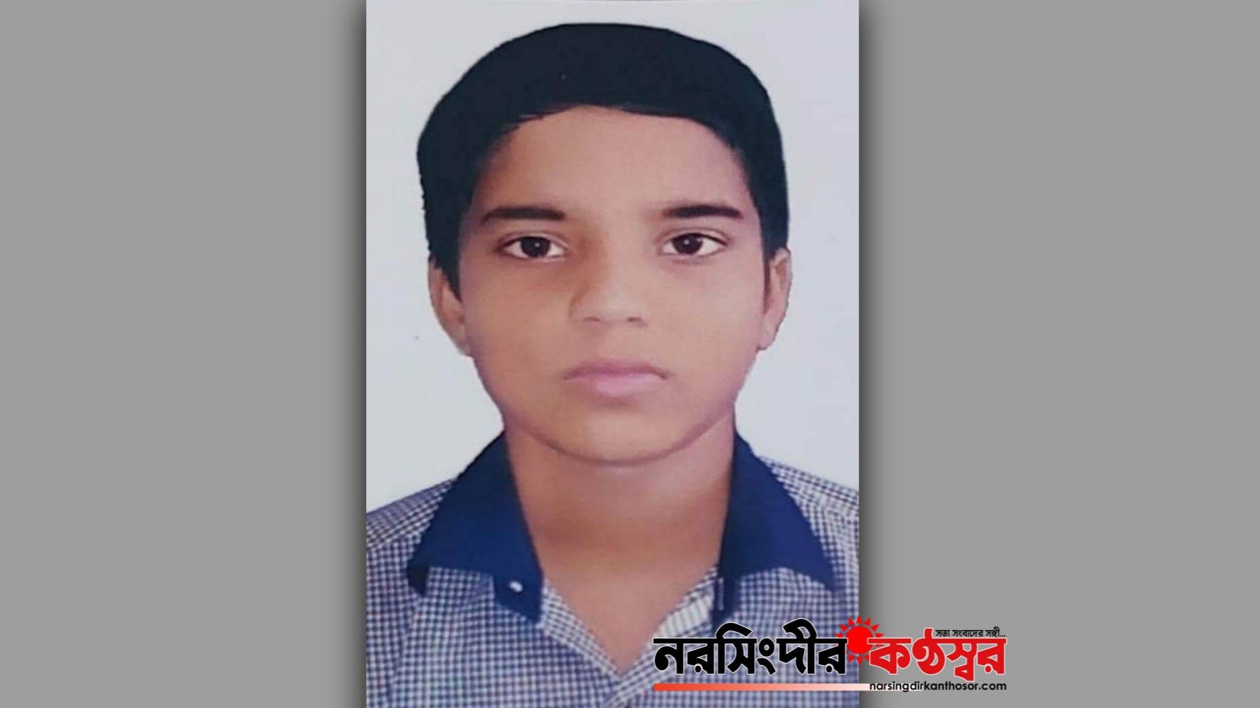 নরসিংদীতে ৩ দিন ধরে নিখোঁজ স্কুল ছাত্র তাহাবি