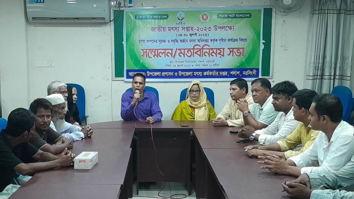 পলাশে জাতীয় মৎস্য সপ্তাহ উপলক্ষে মতবিনিময় সভা