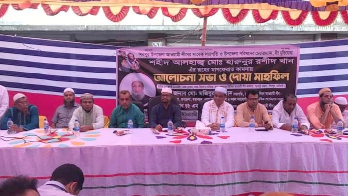 শিবপুরে হারুনুর রশিদ খানের স্মরণে দোয়া মাহফিল