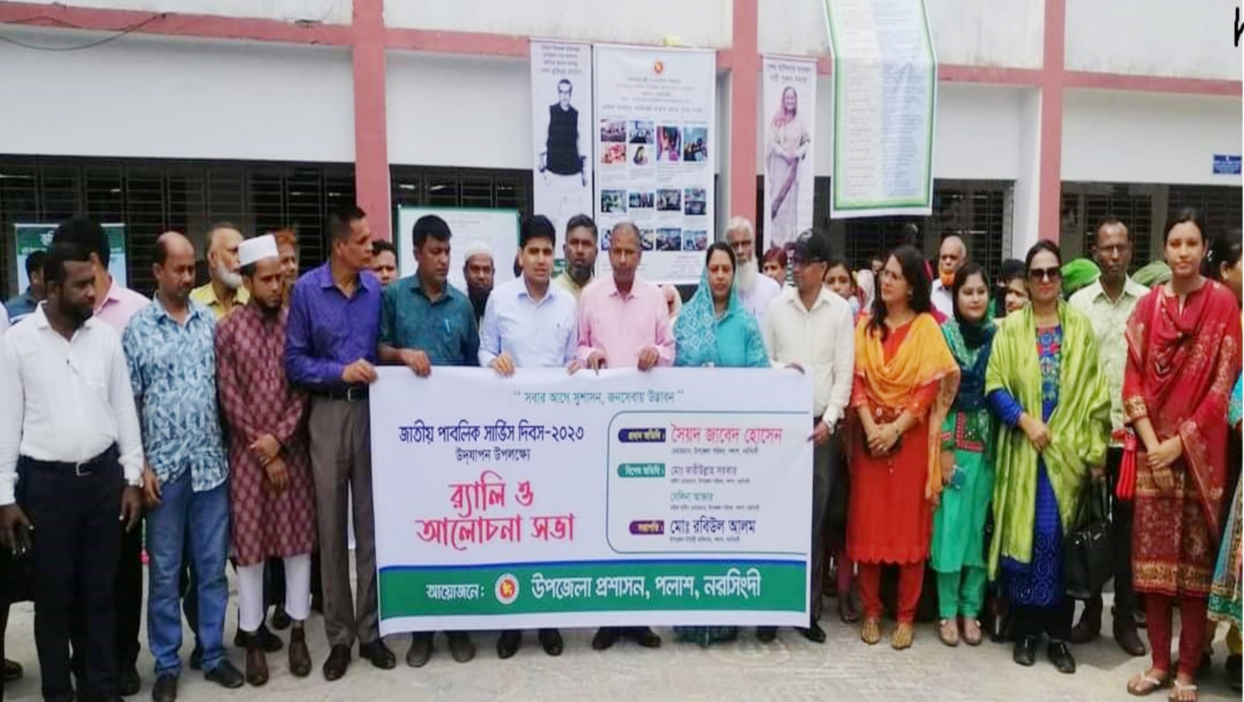 পলাশে জাতীয় পাবলিক সার্ভিস ডে উদযাপন