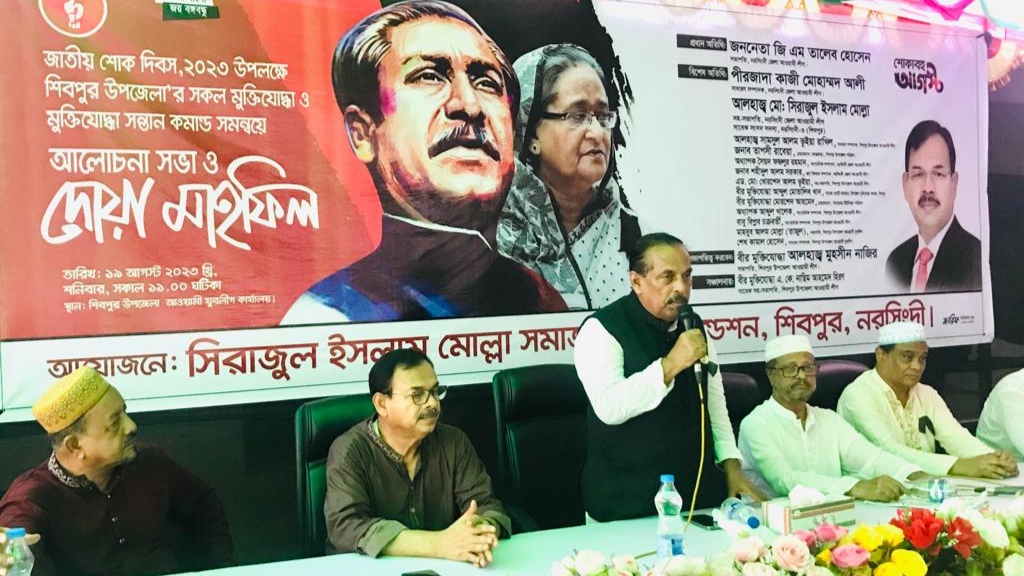 শিবপুরে সিরাজুল ইসলাম মোল্লা সমাজ সেবা ফাউন্ডেশনের উদ্যোগে জাতীয় শোক দিবস পালন