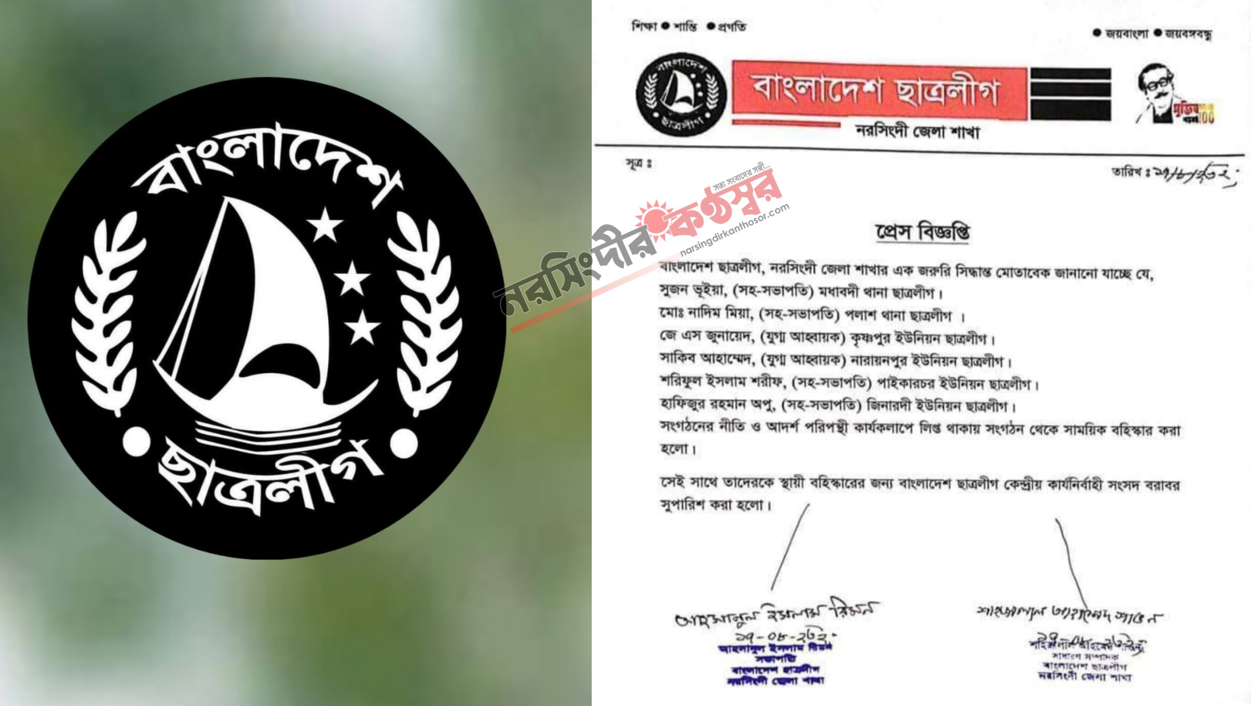 সাঈদীর মৃত্যুতে স্ট্যাটাস, নরসিংদীর ৬ ছাত্রলীগ নেতা বহিষ্কার