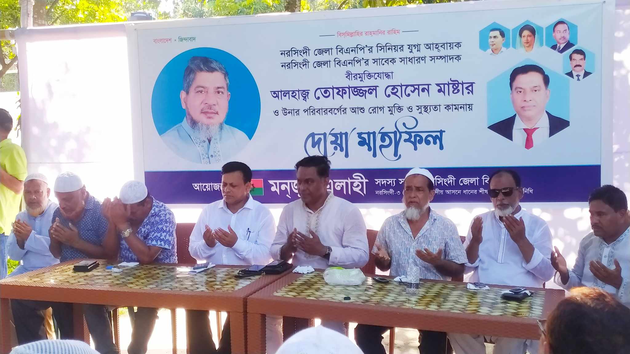 বিএনপি নেতা তোফাজ্জল মাষ্টারের সুস্থতা কামনায় দোয়া মাহফিল