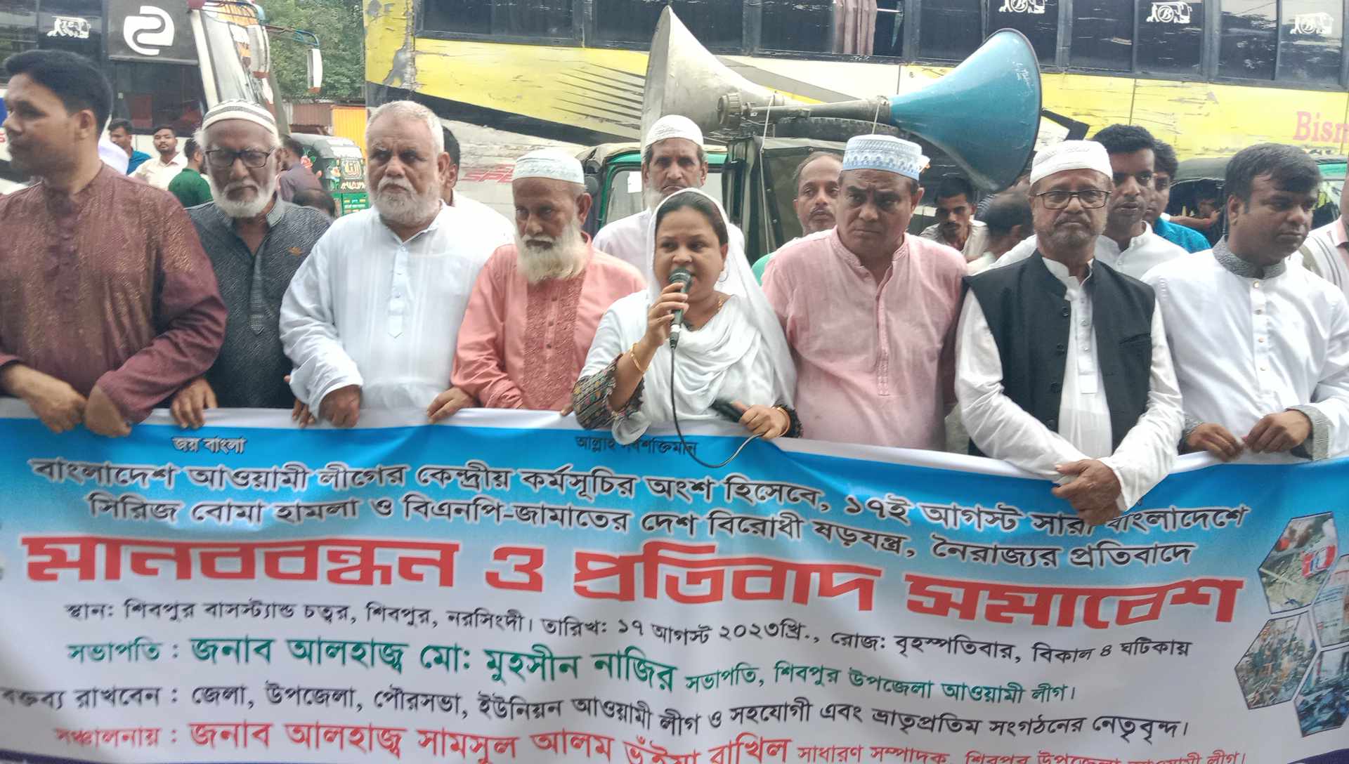 সিরিজ বোমা হামলার প্রতিবাদে শিবপুরে আ.লীগের মানববন্ধন ও প্রতিবাদ সমাবেশ