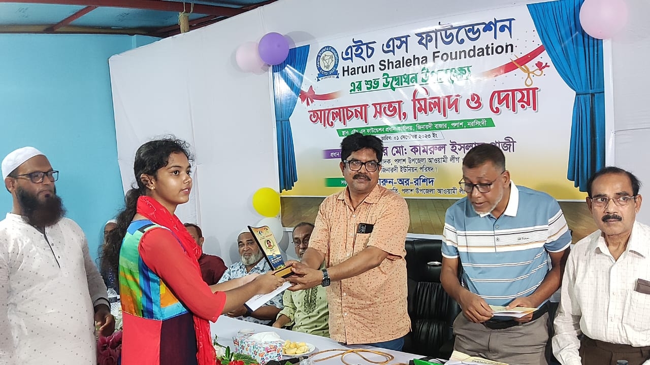 পলাশে এইচ এস ফাউন্ডেশন এর উপহার বিতরণ