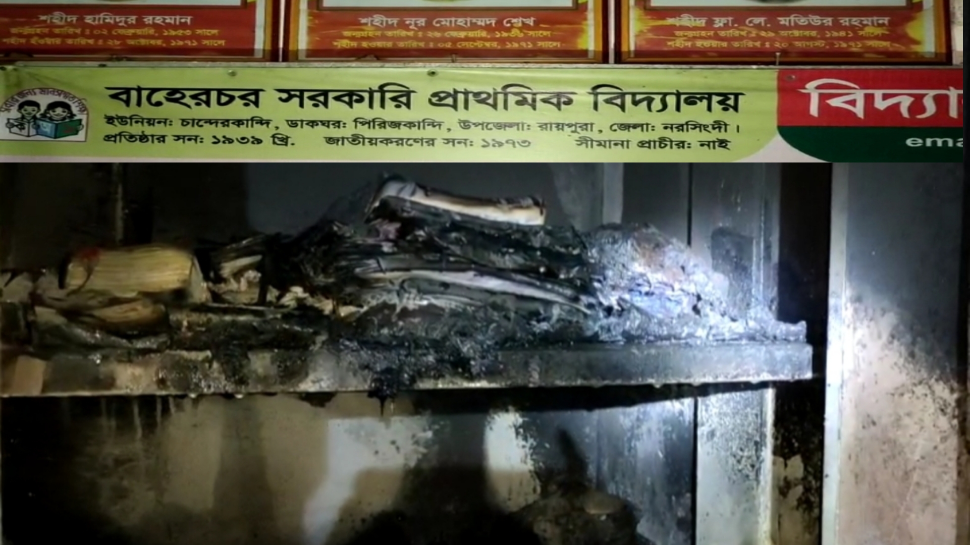 রায়পুরার স্কুলে এক মাসে দুইবার অগ্নিকাণ্ড, আটক ৪