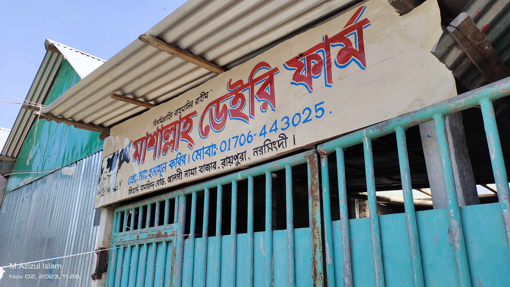 রায়পুরায় গরু ফার্মে মিলল কর্মচারীর রক্তাক্ত মরদেহ