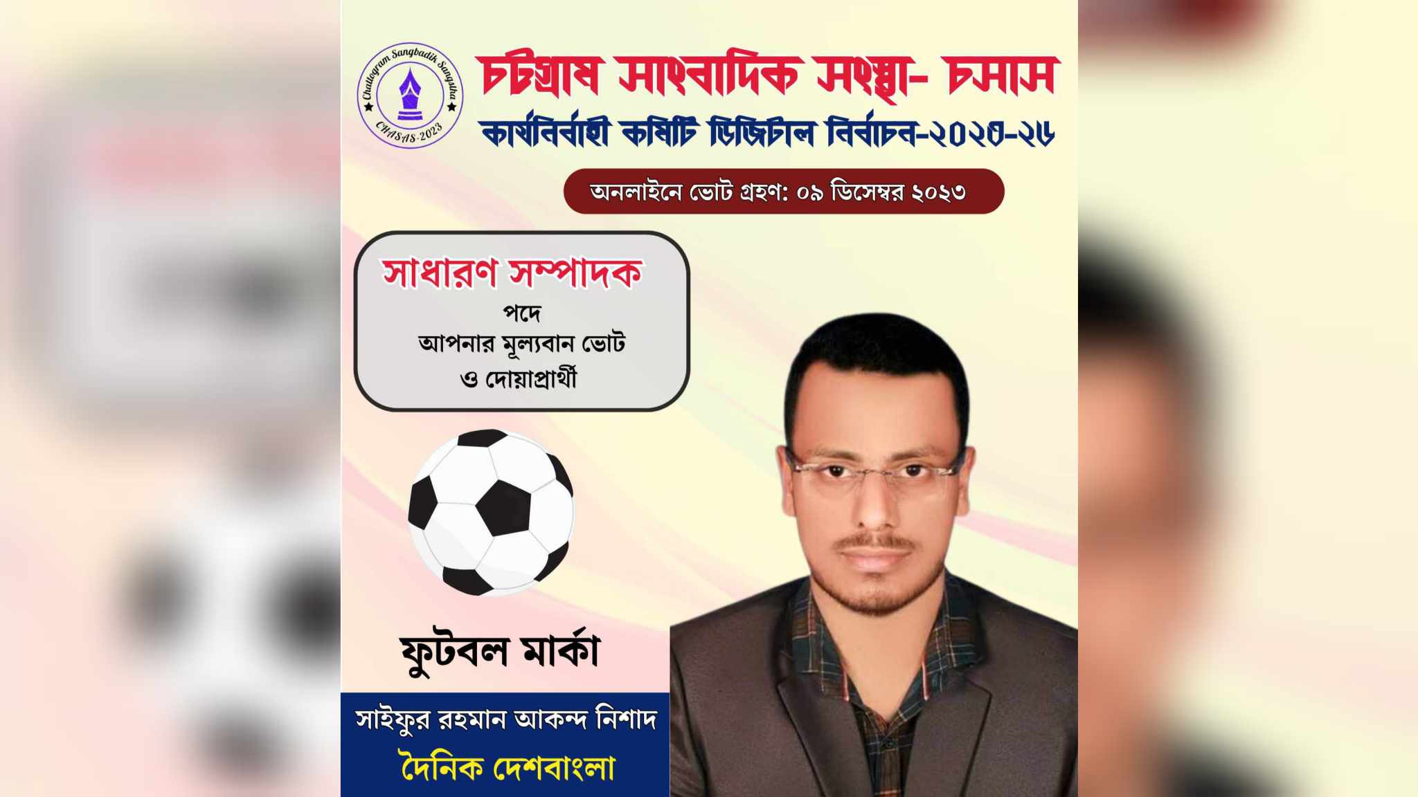 চসাসের নির্বাচনে নরসিংদীর নিশাদ পদপ্রার্থী