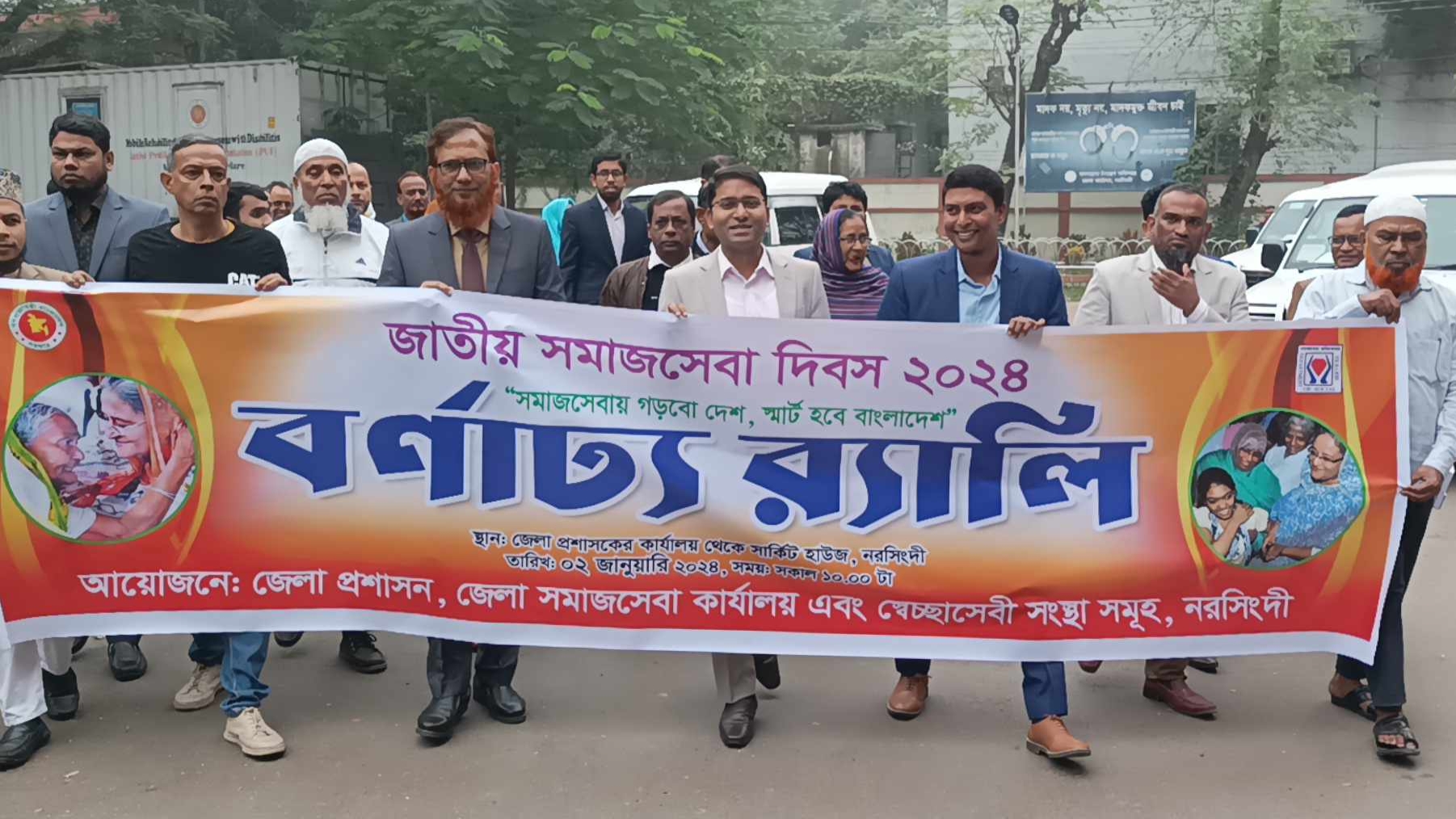 নরসিংদীতে জাতীয় সমাজসেবা দিবস পালিত