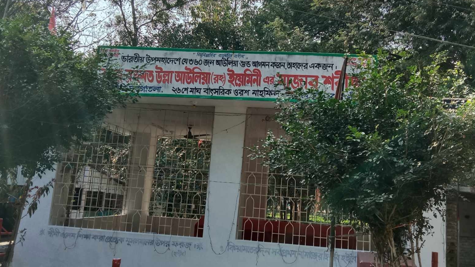 শিবপুরে ওরশের নামে অনৈতিক কার্যকলাপ বন্ধের দাবি এলাকাবাসীর
