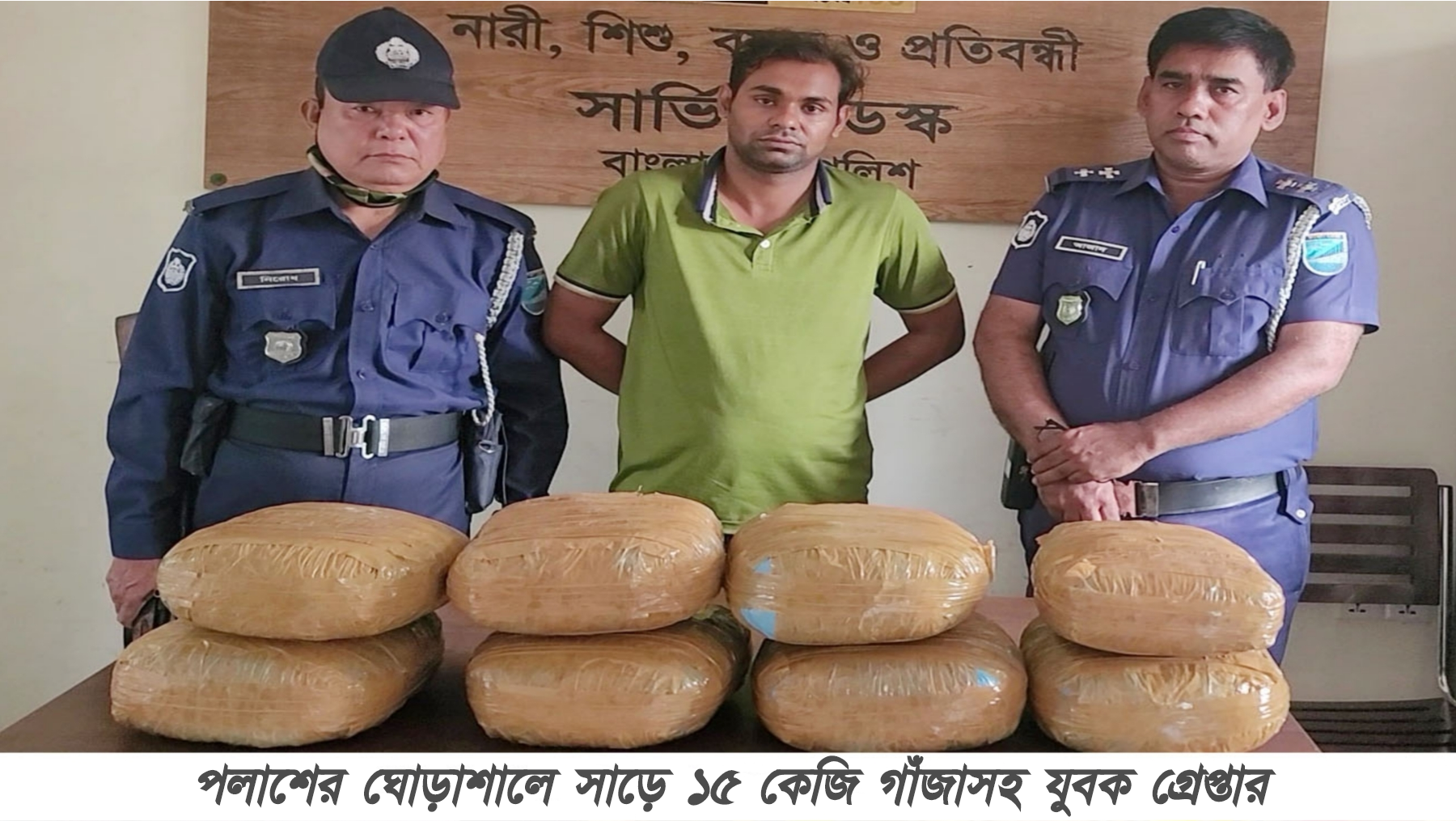 ঘোড়াশালে সাড়ে ১৫ কেজি গাঁজাসহ যুবক গ্রেপ্তার