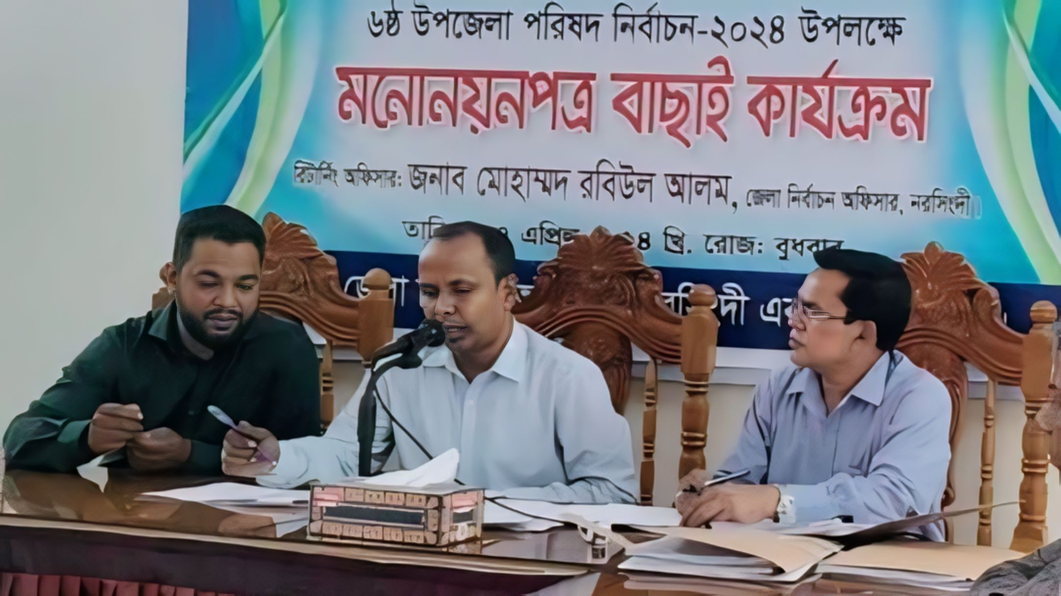 নরসিংদীর দুই উপজেলায় ৩ জনের মনোনয়ন বাতিল