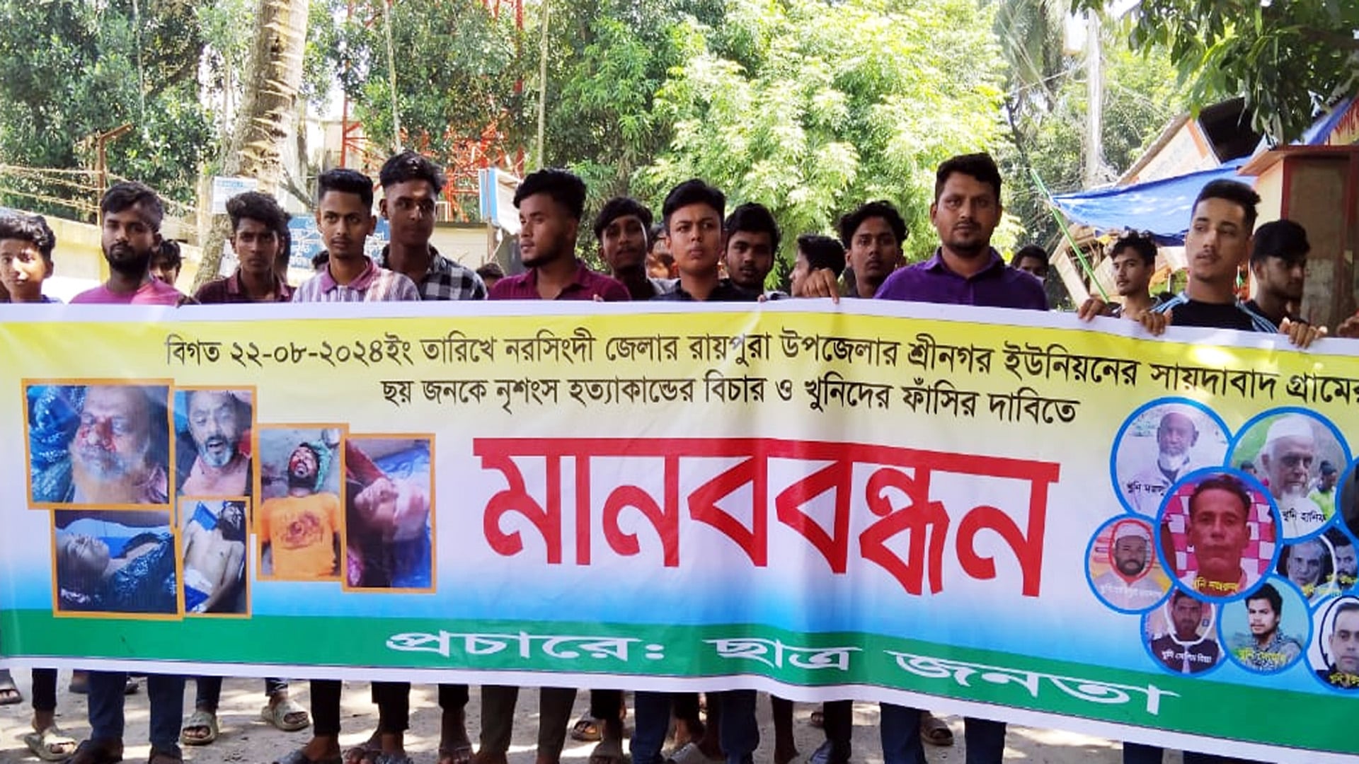 রায়পুরায় সংঘর্ষে ৬ জন নিহত: বিচার দাবীতে সহপাঠী ও স্বজনদের মানববন্ধন