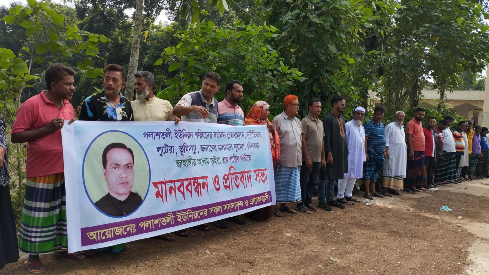 পলাশতলীর ইউপি চেয়ারম্যানের পদত্যাগ ও গ্রেপ্তারের দাবিতে মানববন্ধন