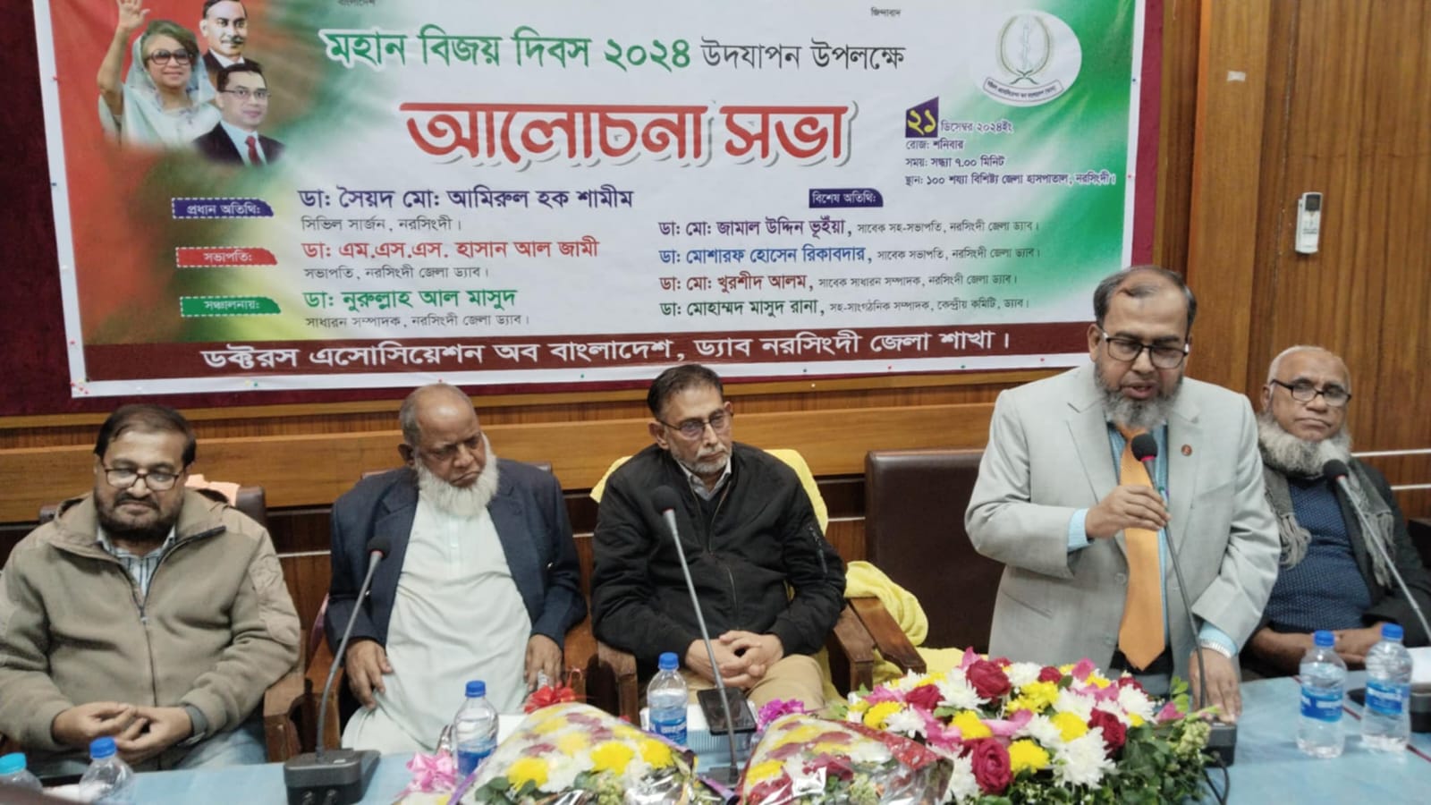 নরসিংদীতে মহান বিজয় দিবস উপলক্ষে ড্যাব এর আলোচনা সভা