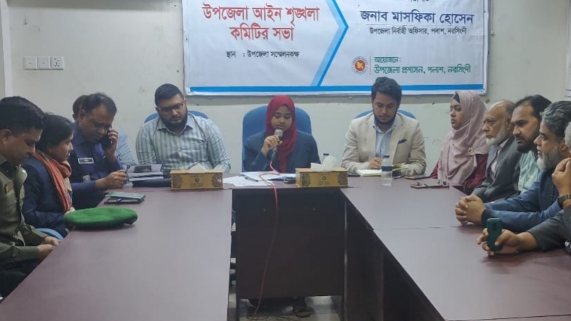 পলাশ উপজেলা আইন শৃঙ্খলা কমিটির সভা অনুষ্ঠিত