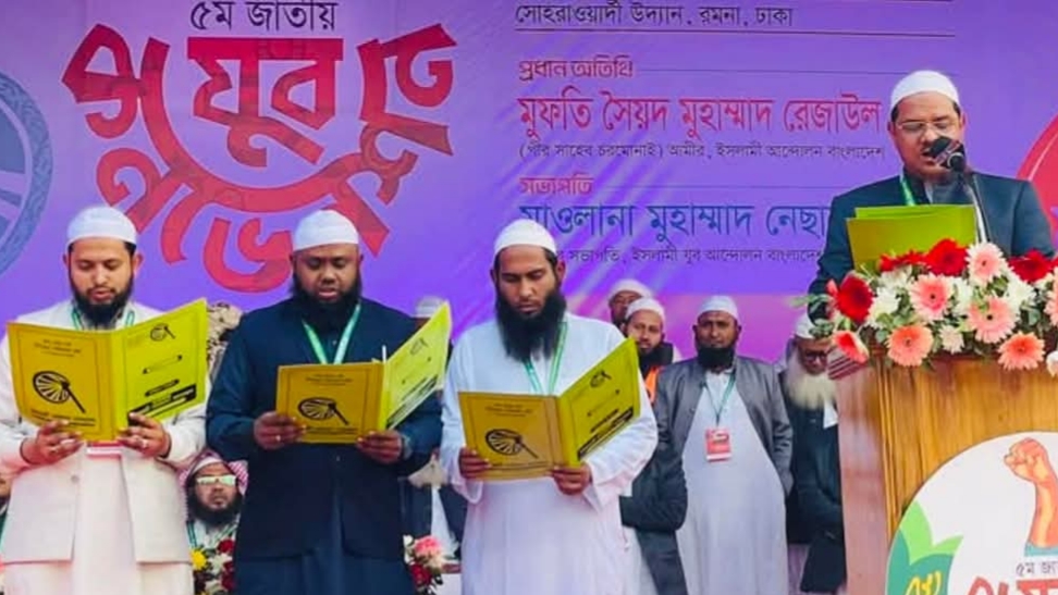 ইসলামী যুব আন্দোলনের সভাপতি মুজাহিদ সেক্রেটারি সাকি