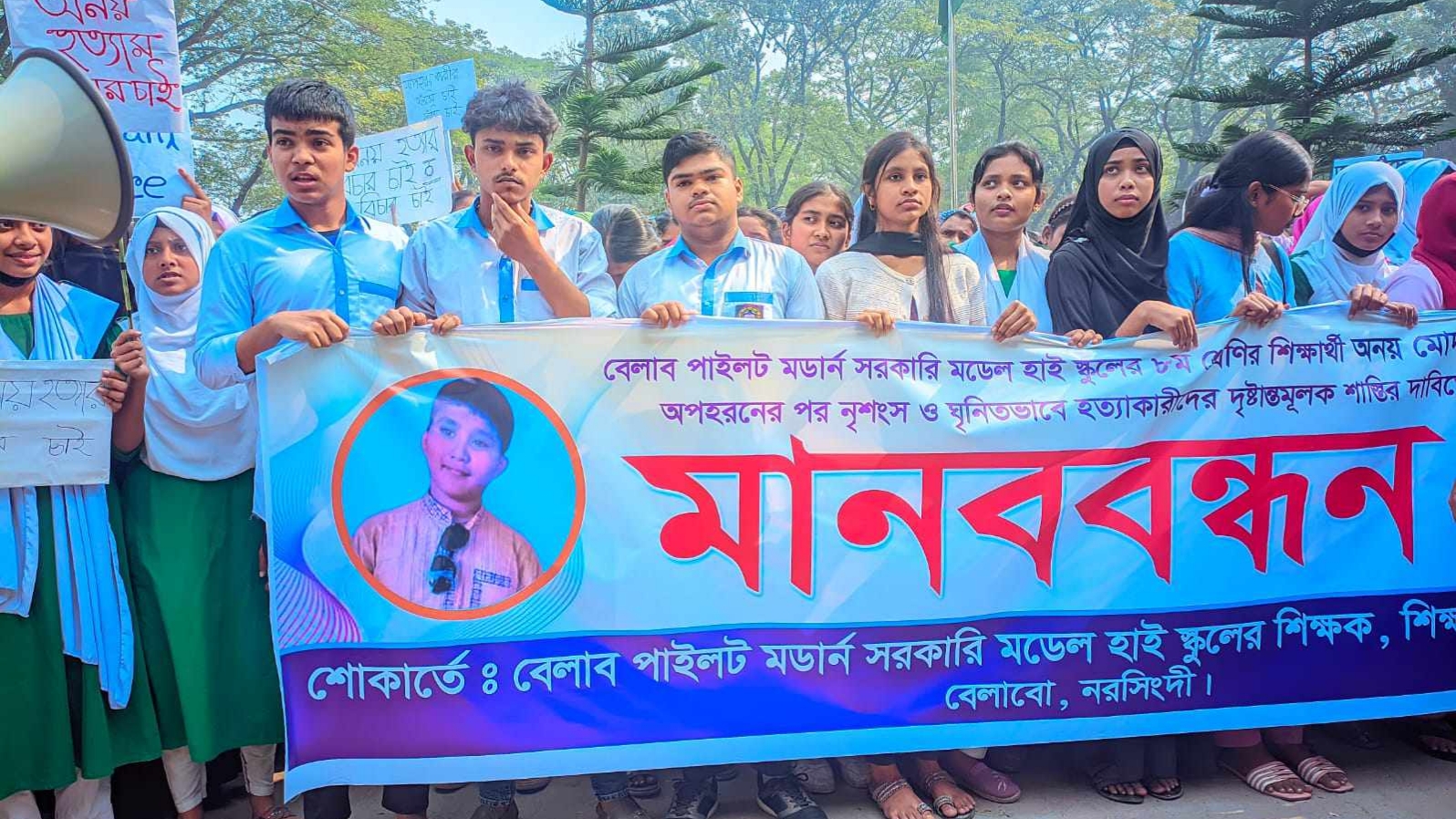 নরসিংদীর বেলাবতে অপহরণের পর স্কুল ছাত্রকে হত্যা, বিচারের দাবীতে মানববন্ধন