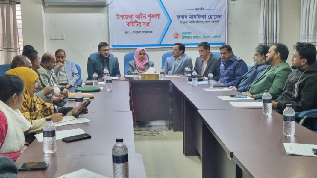 পলাশ উপজেলা আইন শৃঙ্খলা কমিটির সভা অনুষ্ঠিত