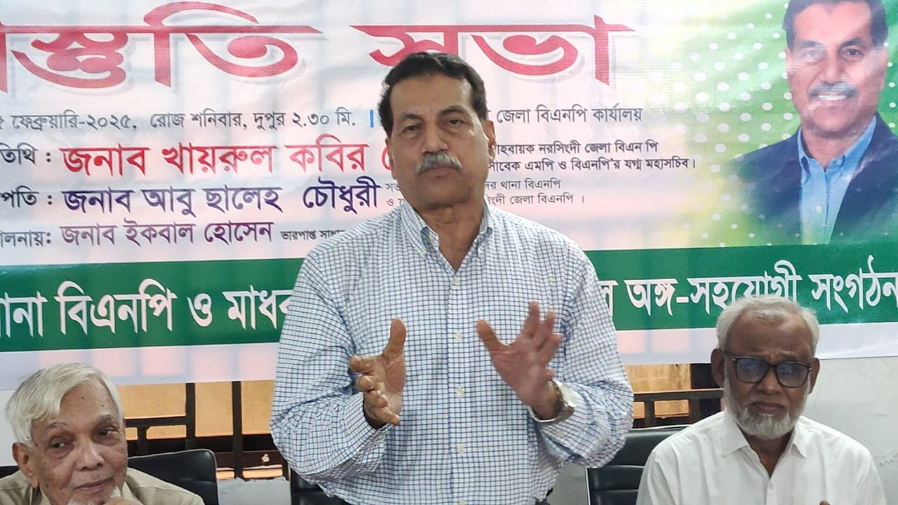 নরসিংদীতে ২২ ফেব্রুয়ারি জেলা বিএনপির সমাবেশ সফল করতে প্রস্তুতি সভা অনুষ্ঠিত