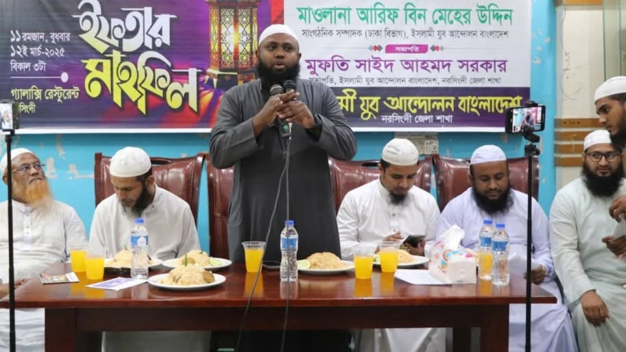 নরসিংদী জেলা ইসলামী যুব আন্দোলনের ইফতার মাহফিল অনুষ্ঠিত