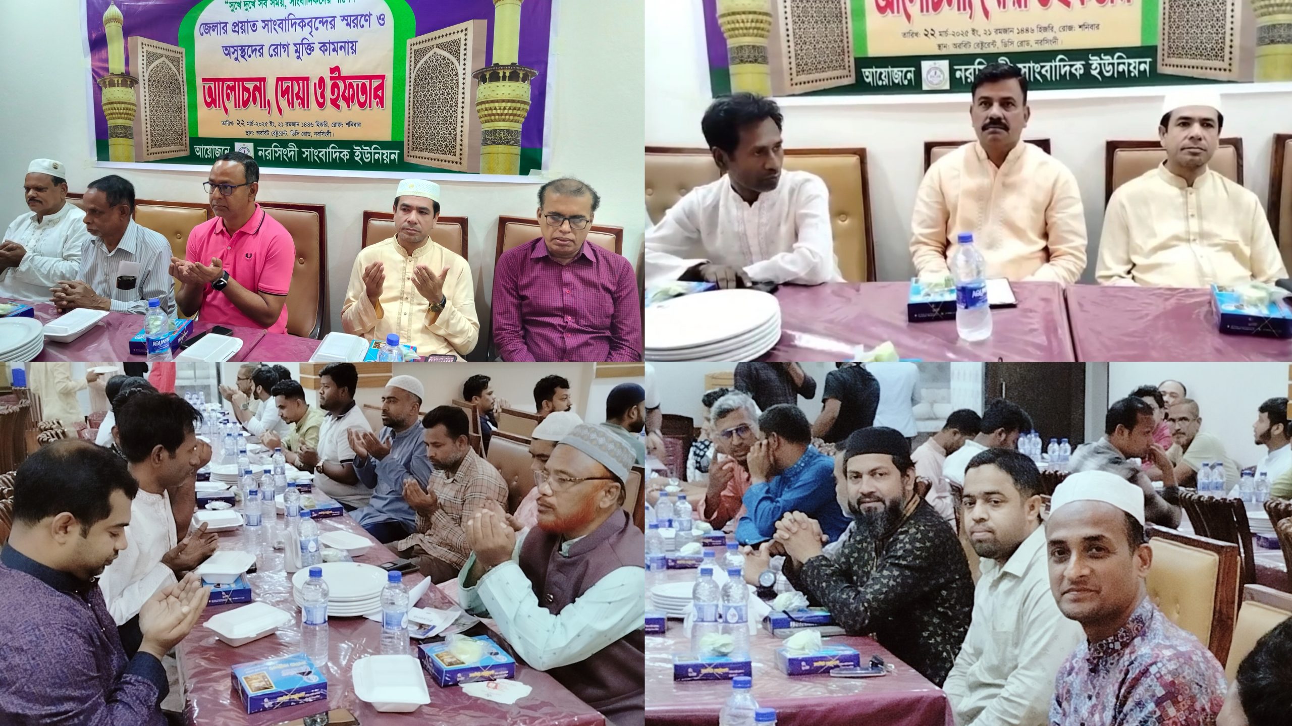 নরসিংদীতে প্রয়াত সাংবাদিকদের স্মরণ ও অসুস্থদের জন্য দোয়া
