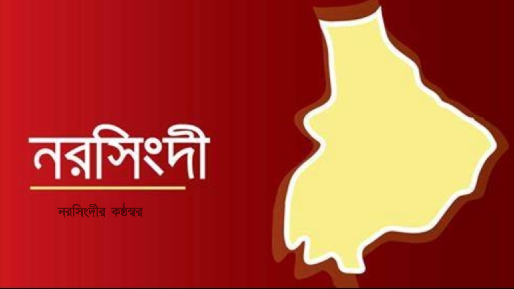 শাপলা চত্বরে নিহত ৯৩ জনের মধ্যে ৪ জন নরসিংদীর